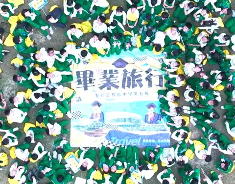 小學畢業旅行 - 1